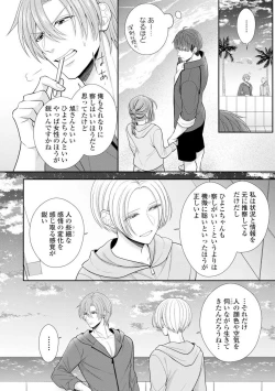 Page 189 of Sono Keisatsukan, Tokidoki Yajuu! 19-36