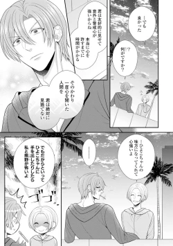 Page 190 of Sono Keisatsukan, Tokidoki Yajuu! 19-36