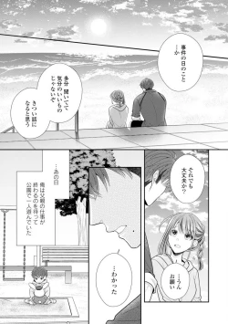 Page 194 of Sono Keisatsukan, Tokidoki Yajuu! 19-36