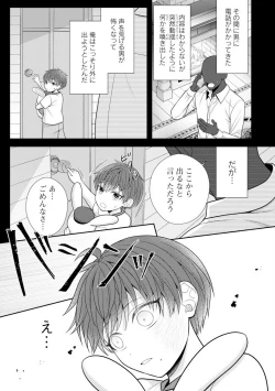 Page 196 of Sono Keisatsukan, Tokidoki Yajuu! 19-36