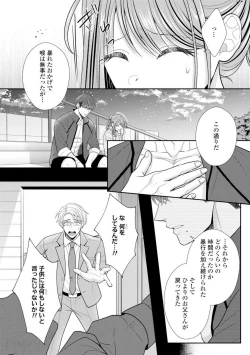 Page 199 of Sono Keisatsukan, Tokidoki Yajuu! 19-36