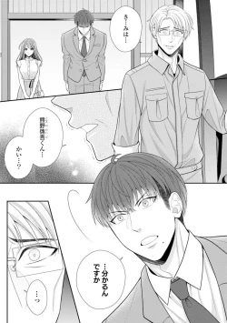 Page 219 of Sono Keisatsukan, Tokidoki Yajuu! 19-36