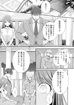 Page 221 of Sono Keisatsukan, Tokidoki Yajuu! 19-36