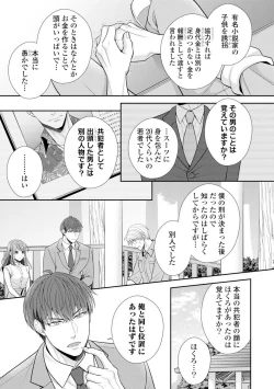 Page 225 of Sono Keisatsukan, Tokidoki Yajuu! 19-36