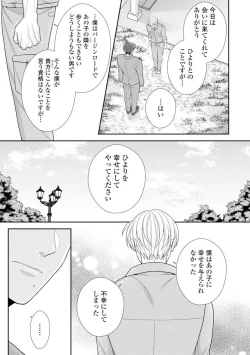 Page 231 of Sono Keisatsukan, Tokidoki Yajuu! 19-36