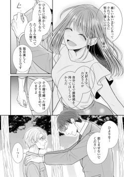 Page 234 of Sono Keisatsukan, Tokidoki Yajuu! 19-36