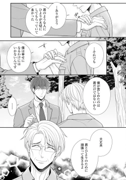 Page 235 of Sono Keisatsukan, Tokidoki Yajuu! 19-36