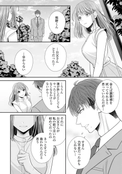 Page 236 of Sono Keisatsukan, Tokidoki Yajuu! 19-36