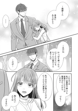 Page 237 of Sono Keisatsukan, Tokidoki Yajuu! 19-36