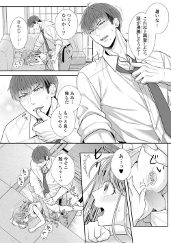 Page 244 of Sono Keisatsukan, Tokidoki Yajuu! 19-36