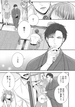 Page 250 of Sono Keisatsukan, Tokidoki Yajuu! 19-36