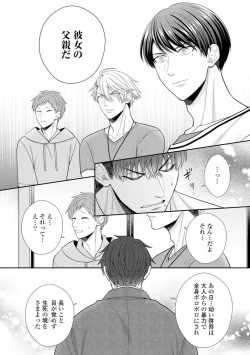 Page 257 of Sono Keisatsukan, Tokidoki Yajuu! 19-36