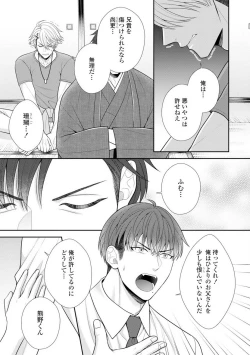 Page 260 of Sono Keisatsukan, Tokidoki Yajuu! 19-36