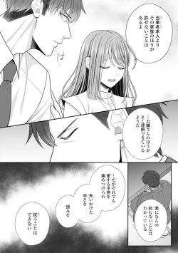 Page 261 of Sono Keisatsukan, Tokidoki Yajuu! 19-36