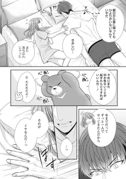 Page 277 of Sono Keisatsukan, Tokidoki Yajuu! 19-36