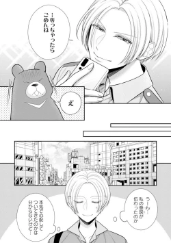 Page 284 of Sono Keisatsukan, Tokidoki Yajuu! 19-36