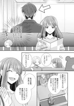 Page 287 of Sono Keisatsukan, Tokidoki Yajuu! 19-36