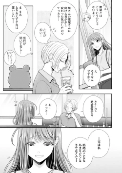 Page 289 of Sono Keisatsukan, Tokidoki Yajuu! 19-36