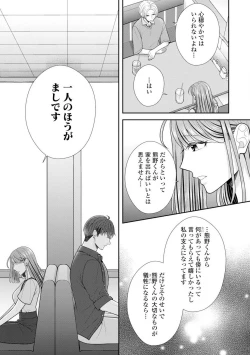 Page 291 of Sono Keisatsukan, Tokidoki Yajuu! 19-36