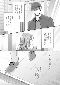 Page 293 of Sono Keisatsukan, Tokidoki Yajuu! 19-36