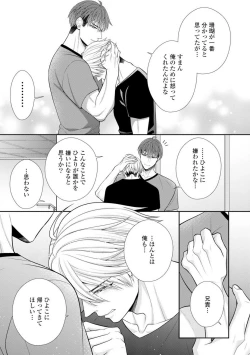 Page 299 of Sono Keisatsukan, Tokidoki Yajuu! 19-36