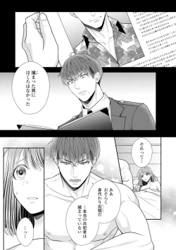 Page 30 of Sono Keisatsukan, Tokidoki Yajuu! 19-36