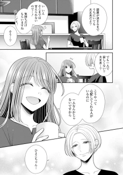 Page 314 of Sono Keisatsukan, Tokidoki Yajuu! 19-36