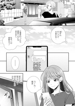 Page 316 of Sono Keisatsukan, Tokidoki Yajuu! 19-36