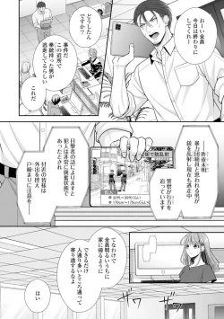 Page 317 of Sono Keisatsukan, Tokidoki Yajuu! 19-36