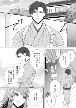 Page 321 of Sono Keisatsukan, Tokidoki Yajuu! 19-36