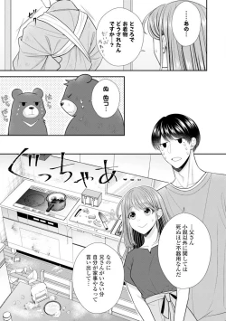 Page 322 of Sono Keisatsukan, Tokidoki Yajuu! 19-36