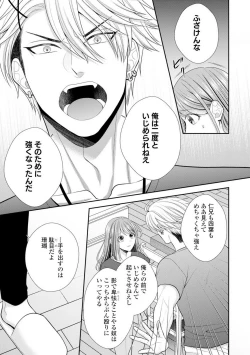 Page 326 of Sono Keisatsukan, Tokidoki Yajuu! 19-36