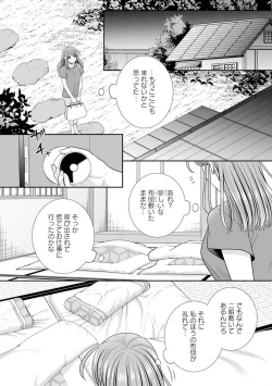 Page 330 of Sono Keisatsukan, Tokidoki Yajuu! 19-36