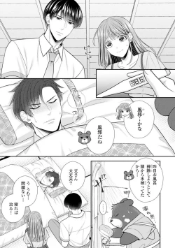 Page 343 of Sono Keisatsukan, Tokidoki Yajuu! 19-36