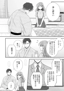 Page 350 of Sono Keisatsukan, Tokidoki Yajuu! 19-36