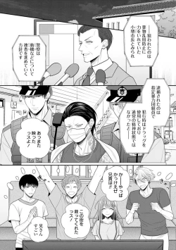 Page 354 of Sono Keisatsukan, Tokidoki Yajuu! 19-36