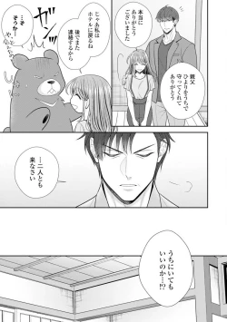 Page 357 of Sono Keisatsukan, Tokidoki Yajuu! 19-36