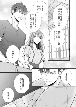 Page 359 of Sono Keisatsukan, Tokidoki Yajuu! 19-36