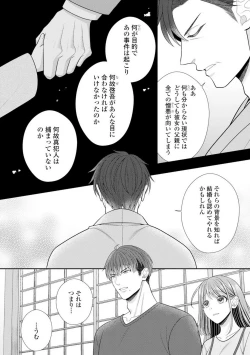 Page 360 of Sono Keisatsukan, Tokidoki Yajuu! 19-36