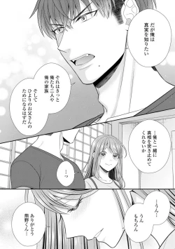 Page 362 of Sono Keisatsukan, Tokidoki Yajuu! 19-36