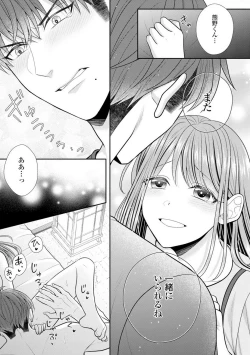 Page 365 of Sono Keisatsukan, Tokidoki Yajuu! 19-36