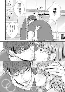 Page 379 of Sono Keisatsukan, Tokidoki Yajuu! 19-36