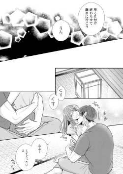 Page 380 of Sono Keisatsukan, Tokidoki Yajuu! 19-36