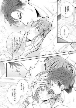 Page 38 of Sono Keisatsukan, Tokidoki Yajuu! 19-36