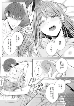 Page 392 of Sono Keisatsukan, Tokidoki Yajuu! 19-36