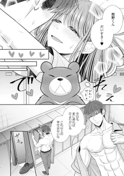 Page 395 of Sono Keisatsukan, Tokidoki Yajuu! 19-36