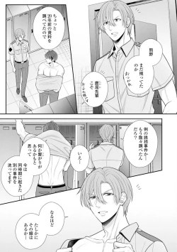 Page 396 of Sono Keisatsukan, Tokidoki Yajuu! 19-36