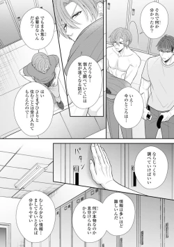 Page 397 of Sono Keisatsukan, Tokidoki Yajuu! 19-36