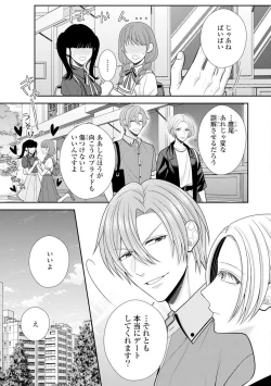 Page 407 of Sono Keisatsukan, Tokidoki Yajuu! 19-36