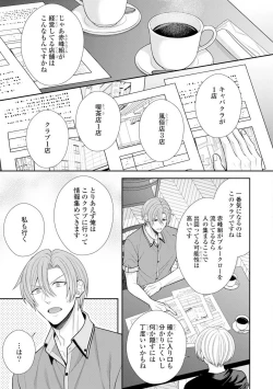 Page 409 of Sono Keisatsukan, Tokidoki Yajuu! 19-36